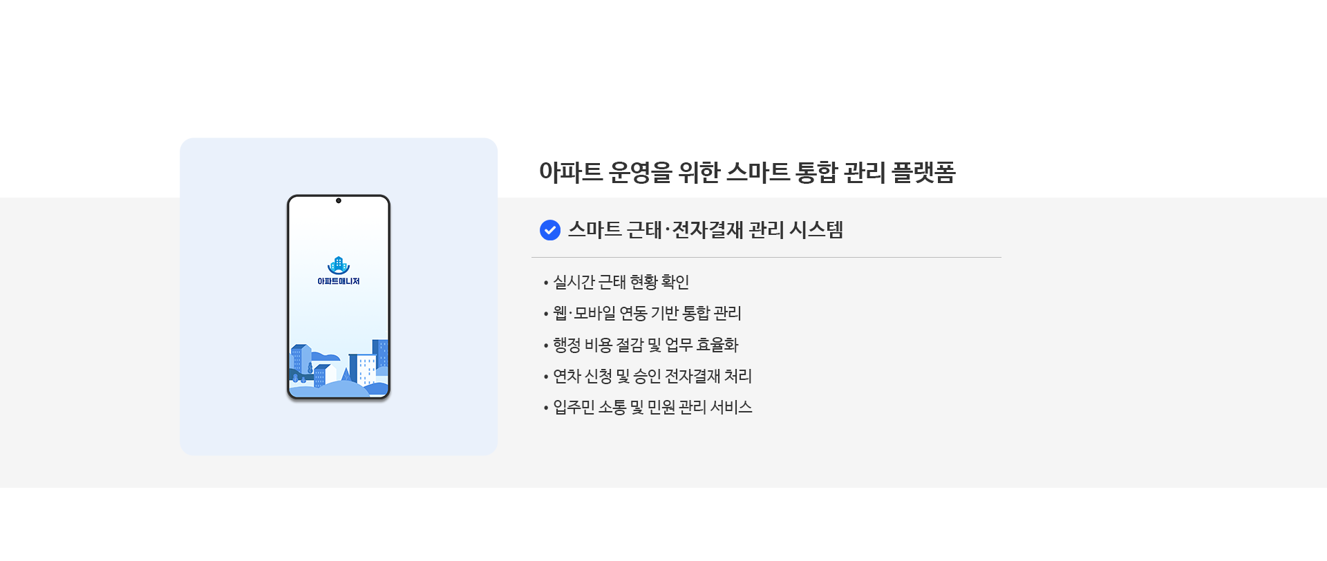 아파트매니저 소개