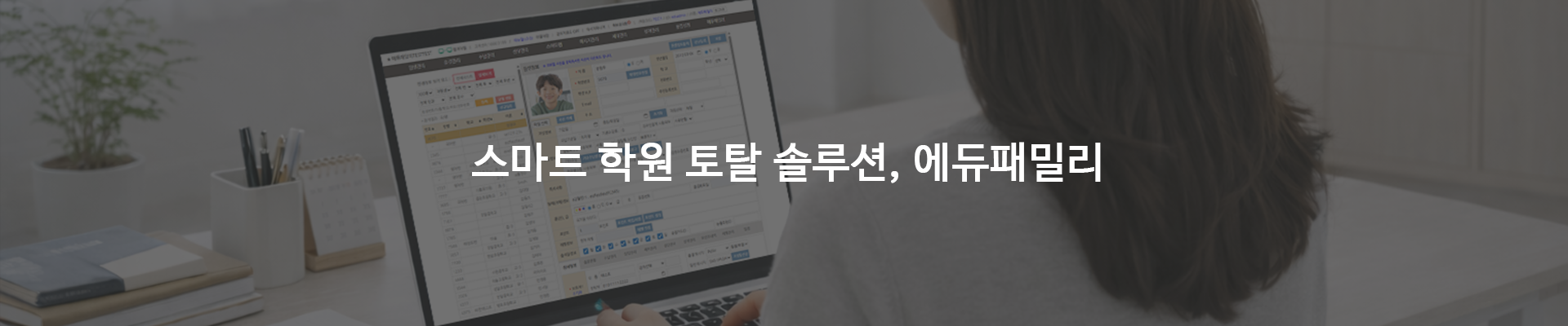 에듀패밀리 소개