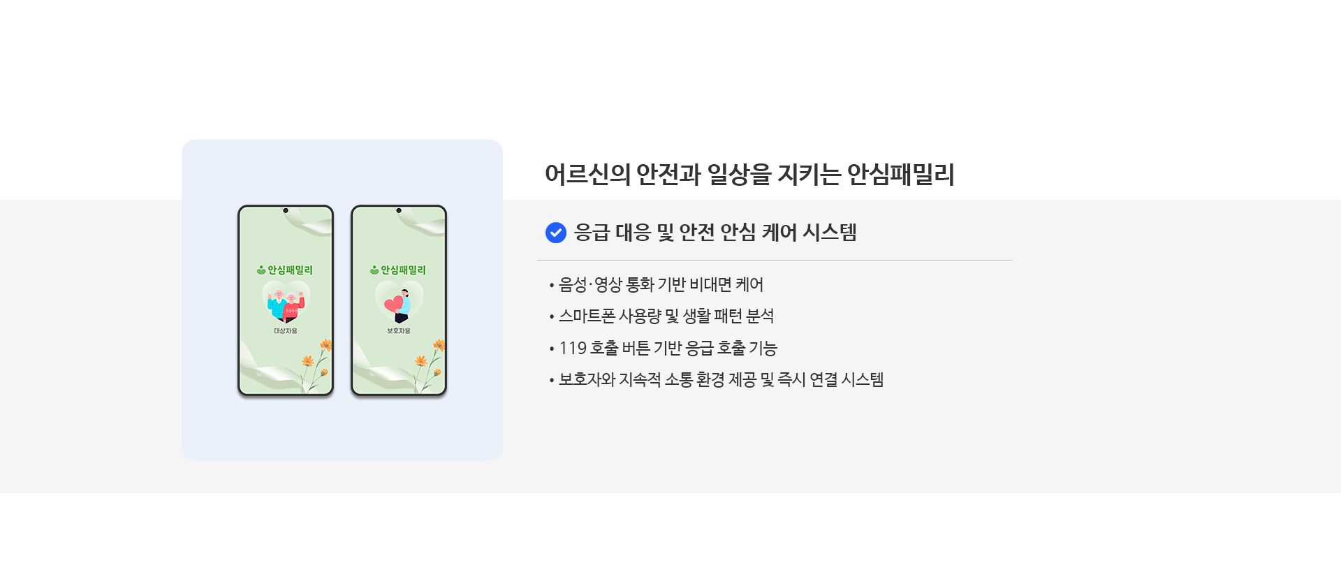 안심패밀리 소개
