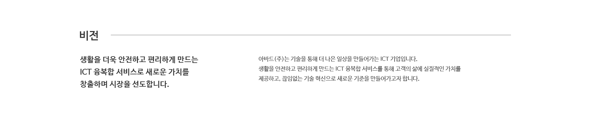 회사비전