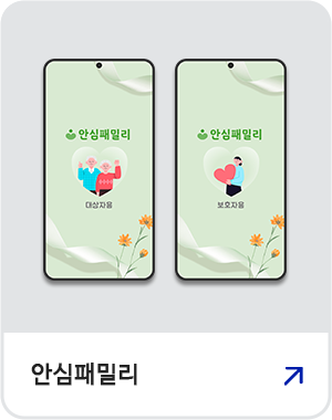 안심패밀리